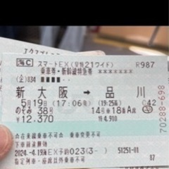 チケット 新幹線
