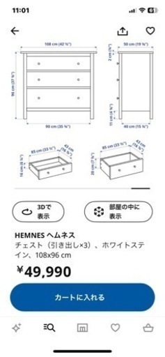 IKEAチェスト\n