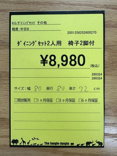 ジャングル専用 U1300】ダイニングセット2人用 椅子2脚付き ダイニングチェア 2脚