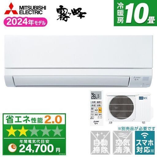 MITSUBISHI MSZ-GV2824-W ピュアホワイト 2024年製の新製品・霧ヶ峰 GVシリーズ [エアコン(おもに10畳用)]を標準工事料金込みで・何と・今だけ特価79800円にてご提供いたします！