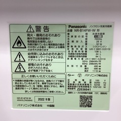 取りに来られる方限定！！　Panasonic  2ドア冷蔵庫　NR-B14FW-W  2022年
