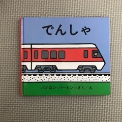 乳幼児向け絵本　『おべんとうバス』『こどもずかん』ほか