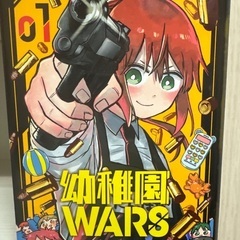 幼稚園WARS1〜9巻最新刊までセット