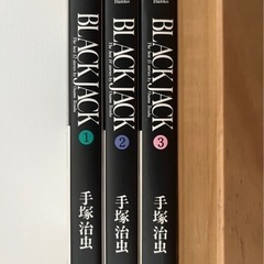 ブラックジャック　1〜3巻