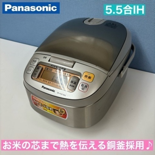 I631  Panasonic IH炊飯ジャー 5.5合炊き ⭐ 動作確認済 ⭐ クリーニング済