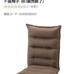 フルフラット座椅子　家具 ソファ 1人用ソファ