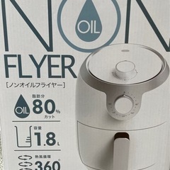 【新品未使用】電気ノンオイルフライヤー（ホワイト） 1.8L I...