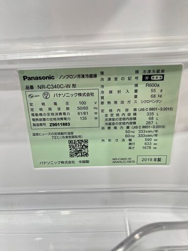 ★Panasonic 冷蔵庫★ パナソニック NR-C340C 3ドア 2019年 335L 自動製氷 ファミリー エコナビ ホワイト