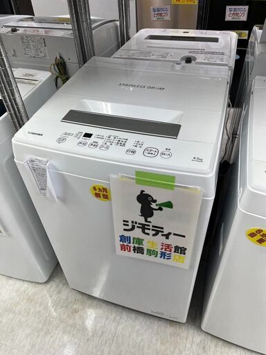 東芝　4.5キロ洗濯機　2021年製　保証付き