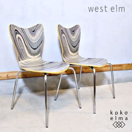 ブルックリン発祥のブランドWest elm(ウエストエルム) のスタッキングチェア 2脚セットです。マーブル模様の洗練されたデザインがインテリアのアクセントになるモダンなダイニングチェア♪