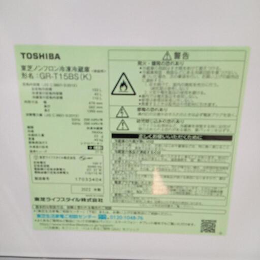 ★【東芝】2ドア冷蔵庫 2022年製 153L [GR-T15BS(K)] 【3ヶ月保証付き★送料に設置込み】自社配送時代引き可※現金、クレジット、スマホ決済対応※