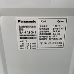 ★動作〇 清掃済 保証有★ 洗濯機 Panasonic NA-FA80H5 毛布も洗える大型 8L 送風乾燥 599×1012×610mm 2017年製 全自動洗濯機