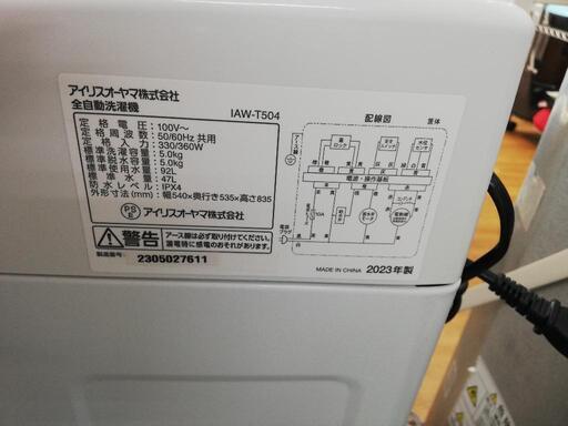 5㎏洗濯機　アイリスオーヤマ　2023年製