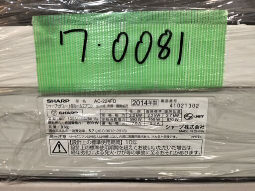 決定済ワ0081 SHARP2014年式2.2kw6畳適用30000円＠標準工事込み大阪市内価格