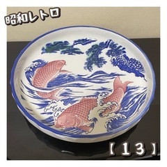 昭和レトロ　大皿　鯉（13）