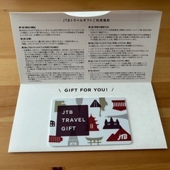 JTB トラベルギフトカード 10万円分