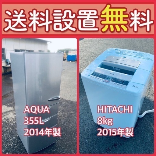 お得すぎるセット価格‼️冷蔵庫\u0026洗濯機の限定セール開催中！⭐️送料・設置無料8
