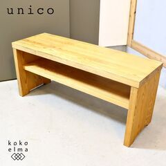 unico(ウニコ)の(GROSSO) パイン無垢材 ダイニング...