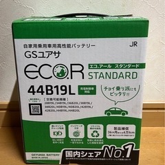 GSユアサ 44B19L 新品バッテリー