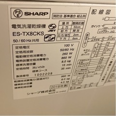 《取引中》SHARP 乾燥機能付き全自動洗濯機　縦型　シャープ　家電 生活家電 洗濯機　省エネ　節水