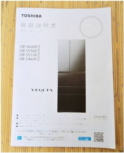 【 3ヵ月保証 】美品　高年式　2020年製　東芝　6ドア　冷蔵庫　VEGETA　GR-S460FZ　動作良好　461L　フレンチドア　ホワイト　TOSHIBA