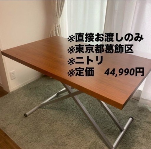 昇降テーブル　ニトリ　ウォルナット