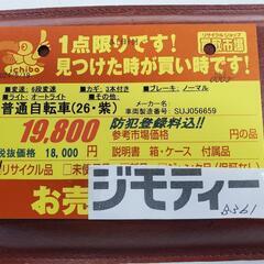 B361 asahi★普通自転車★BOLD LINE★6段変速★26インチ