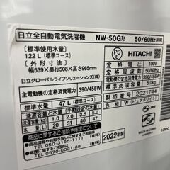 日立 5.0キロ洗濯機 2022年製 保証付き