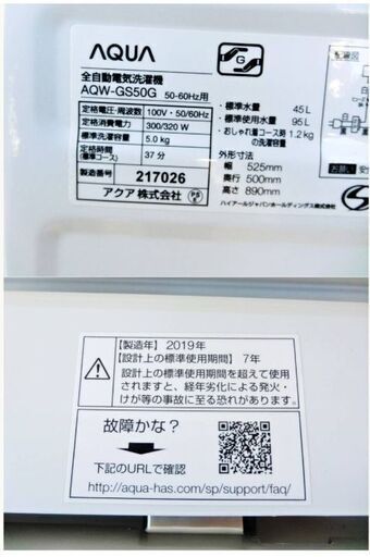 3ヵ月保証 】5.0㎏ 洗濯機 AQW-GS50G(W) 動作良好 3Dアクティブ洗浄 高  