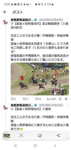 5/26相馬野馬追　本陣観覧席マス席(5人分) 5/26相馬野馬追 本陣観覧席マス席(5人分)