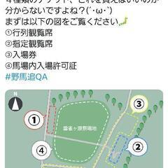 5/26相馬野馬追　本陣観覧席マス席(5人分)