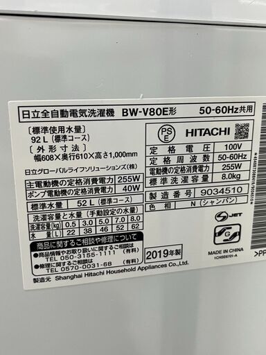 日立　8.0キロ洗濯機　2019年製　ビートウォッシュ　保証付き