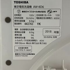 東芝　8.0キロ洗濯機　2018年製　ザブーン　保証付き