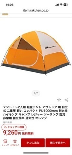 【値下】新品未使用　1〜2人用テント