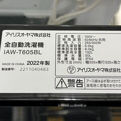 アイリス　6.0キロ洗濯機　2022年製　保証付き