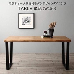 【美品】天然木無垢材 モダンダイニングシリーズ ダイニングテーブ...