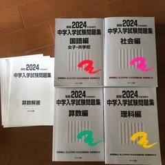 日能研 　2024年度中学入学試験問題集