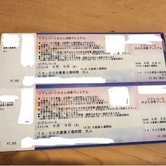 【ネット決済・配送可】ジブリパーク 大さんぽ券プレミアム2枚