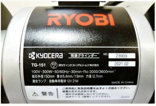 RYOBI 京セラ　両頭グラインダー　TG-151　動作良好　2021年製　300W　砥石径150mm　リョービ　Kyocera