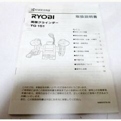 RYOBI 京セラ　両頭グラインダー　TG-151　動作良好　2021年製　300W　砥石径150mm　リョービ　Kyocera