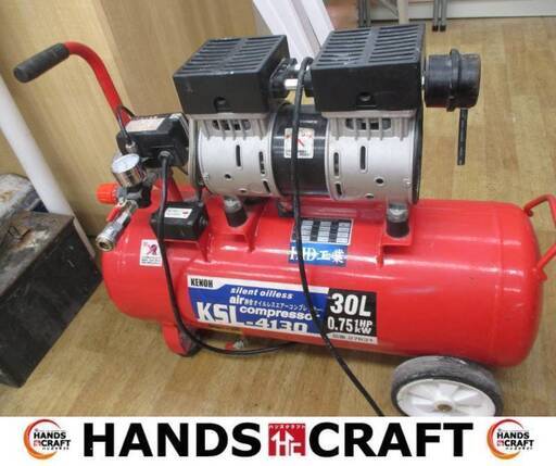 県央　KSL-4130　静音コンプレッサー　中古品　タンク容量30L　【ハンズクラフト宜野湾店】