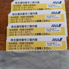 【夏休みに】ANA株主優待券4枚　国内便5割引
