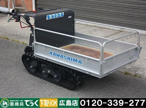 【SOLD OUT】【引取専用】カワシマ クローラー運搬車 EC95AH 4.2馬力 積載350kg 手動ダンプ【簡易清掃】【農機具でっく】【広島】【運搬車】