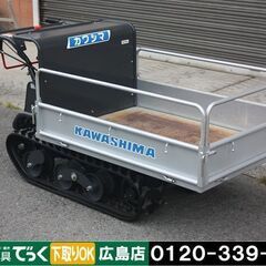 【引取専用】カワシマ クローラー運搬車 EC95AH 4.2馬力...