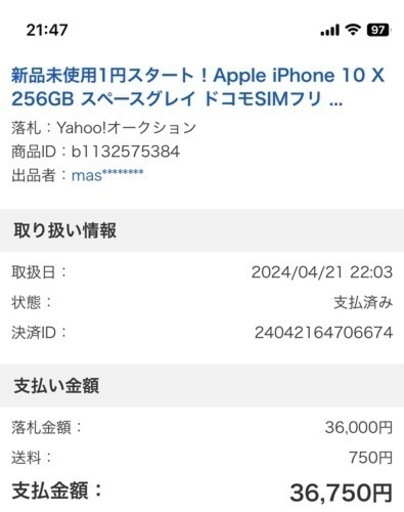 新品未使用！ iPhone 10 X 256GB   SIMフリー ロック解除済