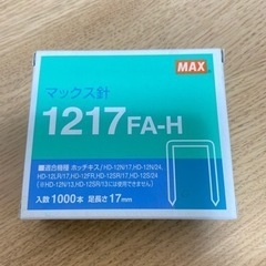 マックス針　大型・12号針消耗品 1213FA-H