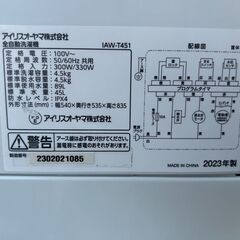 洗濯機 アイリスオーヤマ 2023年 4.5kg IAW-T451 せんたくき 参考価格29,800円【安心の3ヶ月保証★送料に設置込】💳自社配送時🌟代引き可💳※現金、クレジット、スマホ決済対応※