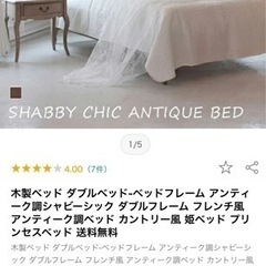 最終値下げ！シャビーシック ダブルサイズベッドフレーム