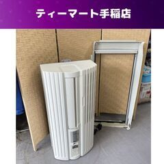 窓用エアコン 6畳 2015年製 TIW-A180F トヨトミ ルームエアコン 100V TOYOTOMI エアコン 冷房 札幌市手稲区