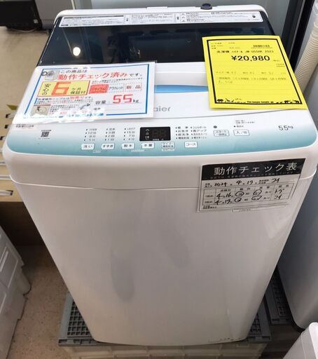 【454】洗濯機 ハイアール JW-U55HK 2023年